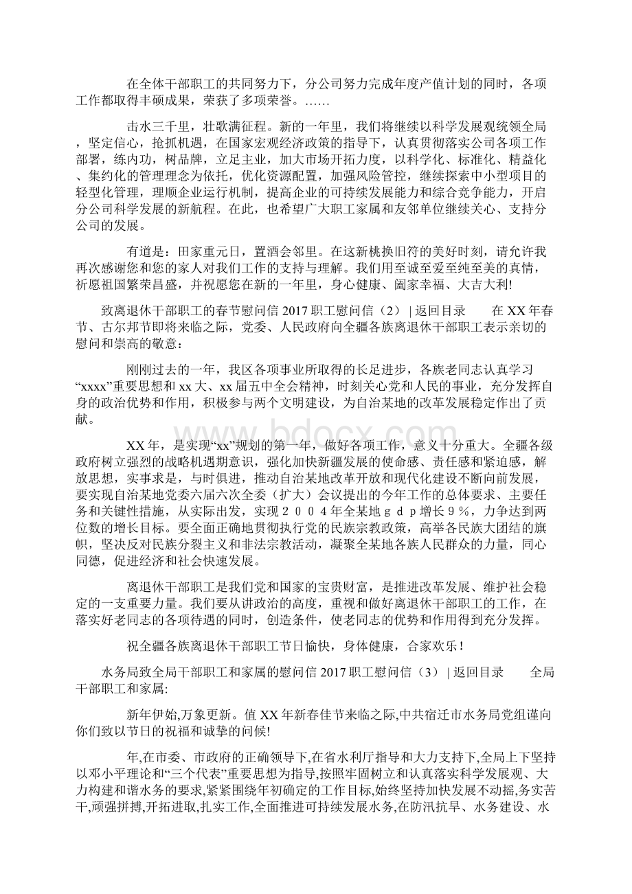 18职工慰问信4篇Word格式文档下载.docx_第2页