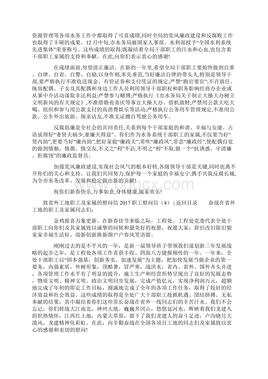 18职工慰问信4篇Word格式文档下载.docx_第3页