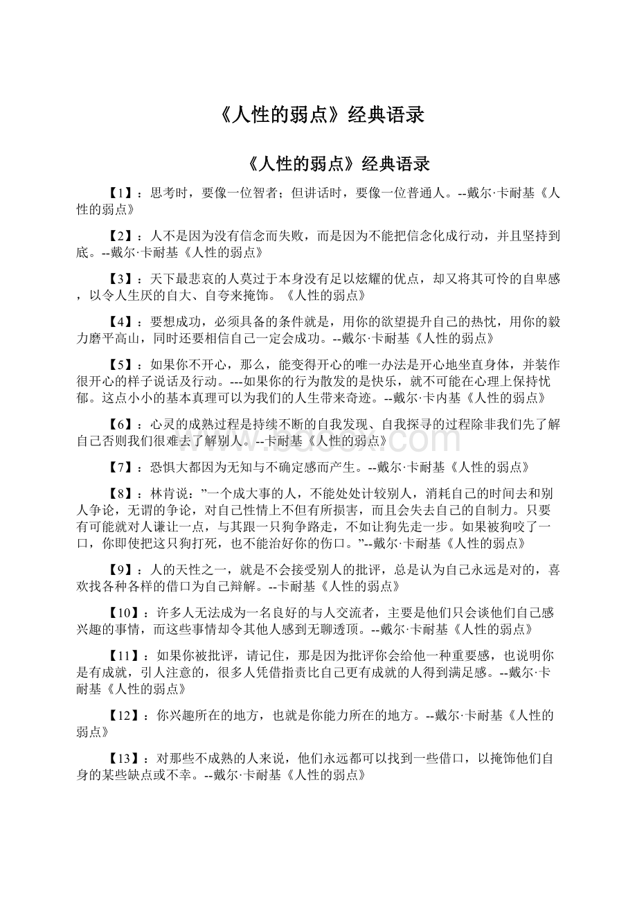 《人性的弱点》经典语录.docx_第1页