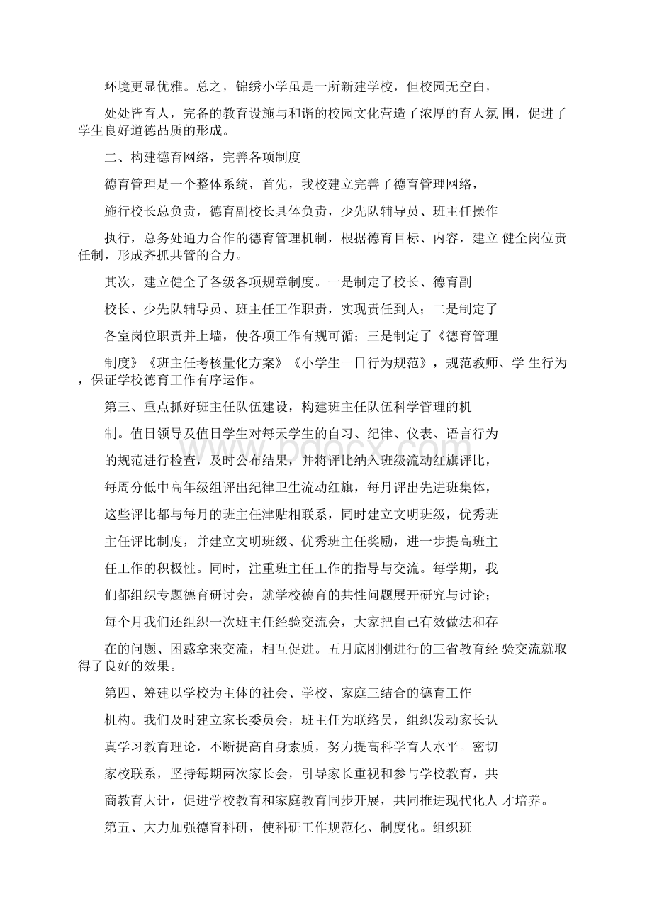 德育先进集体申报材料.docx_第2页