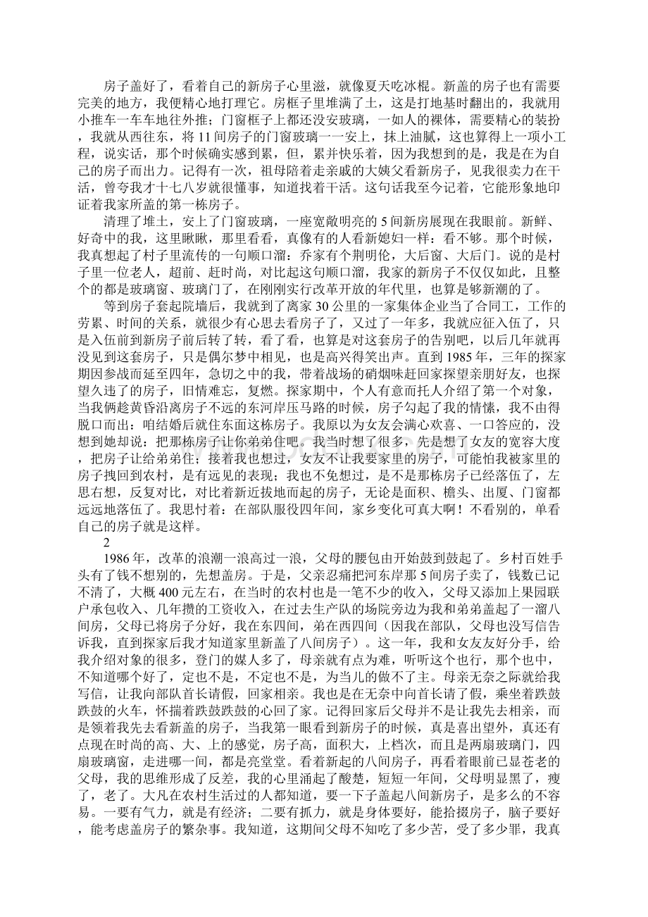 房子的变迁作文.docx_第2页