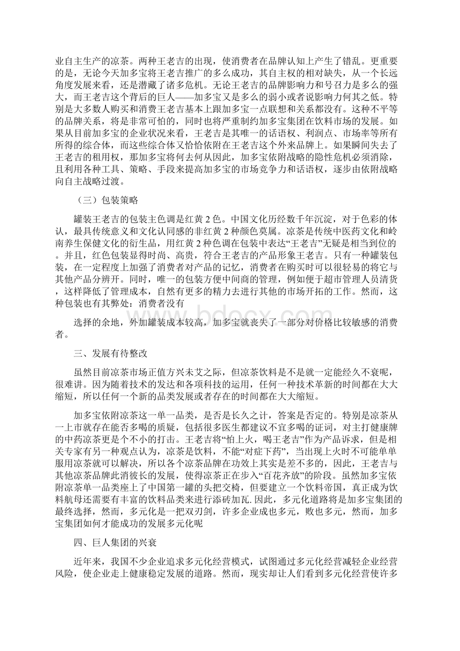 加多宝案例分析.docx_第2页