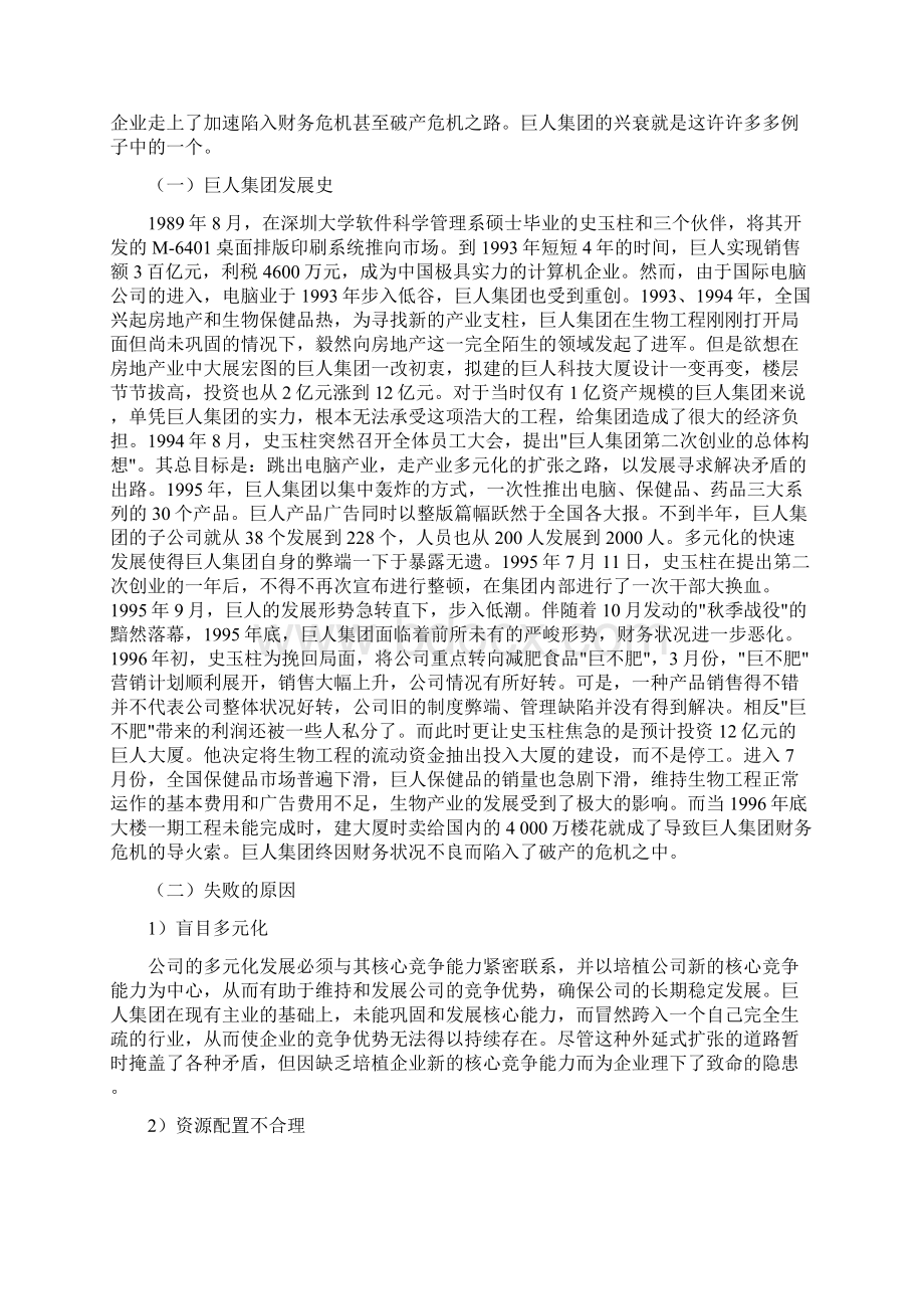 加多宝案例分析.docx_第3页