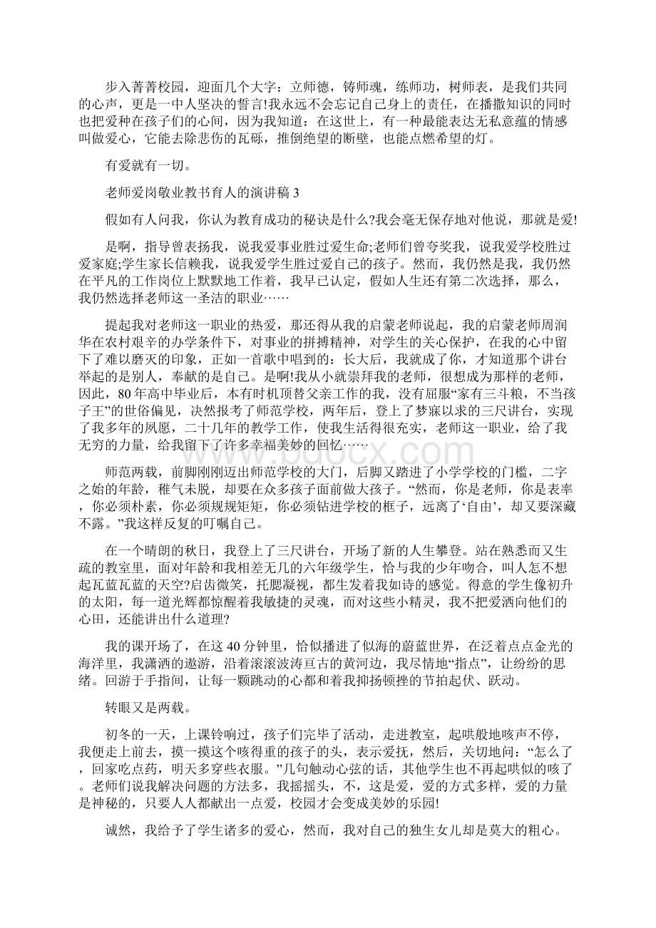 老师爱岗敬业教书育人的演讲稿精选五篇爱岗敬业为人师表关爱学生教书育人.docx_第3页