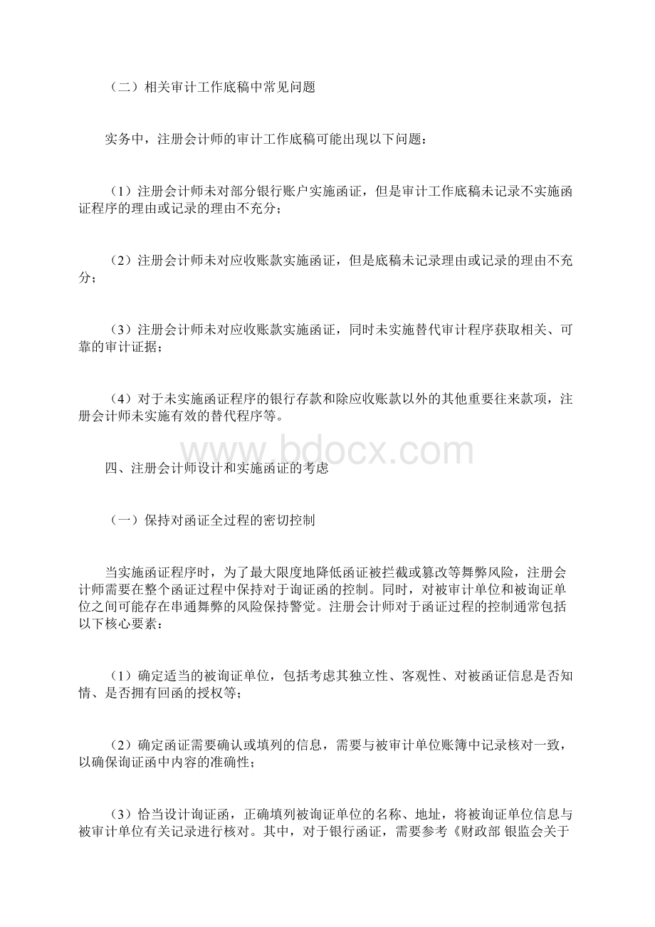 审计中函证程序的重点关注以及常见问题.docx_第3页