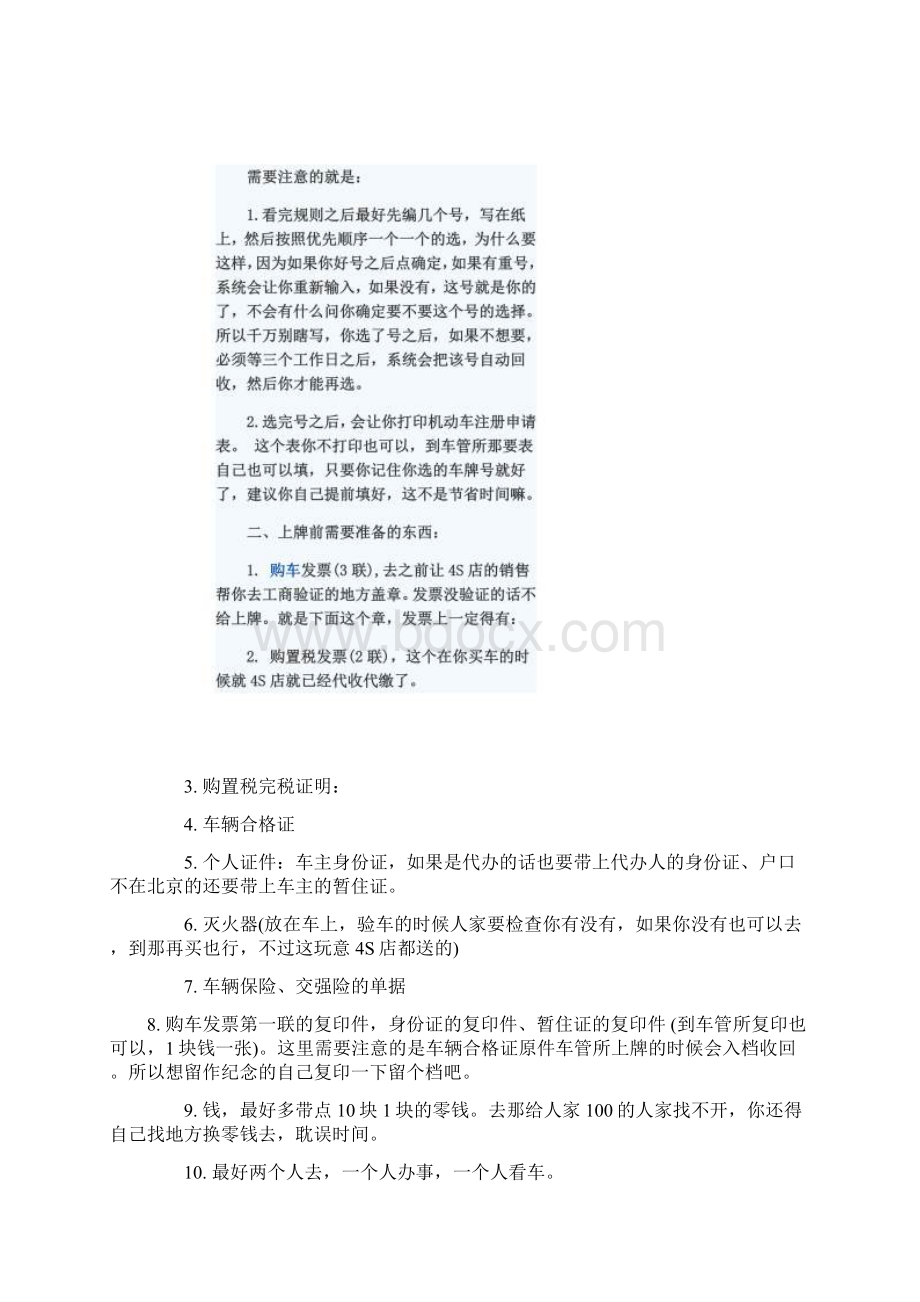 北京新车新车上牌照流程及费用经历.docx_第2页