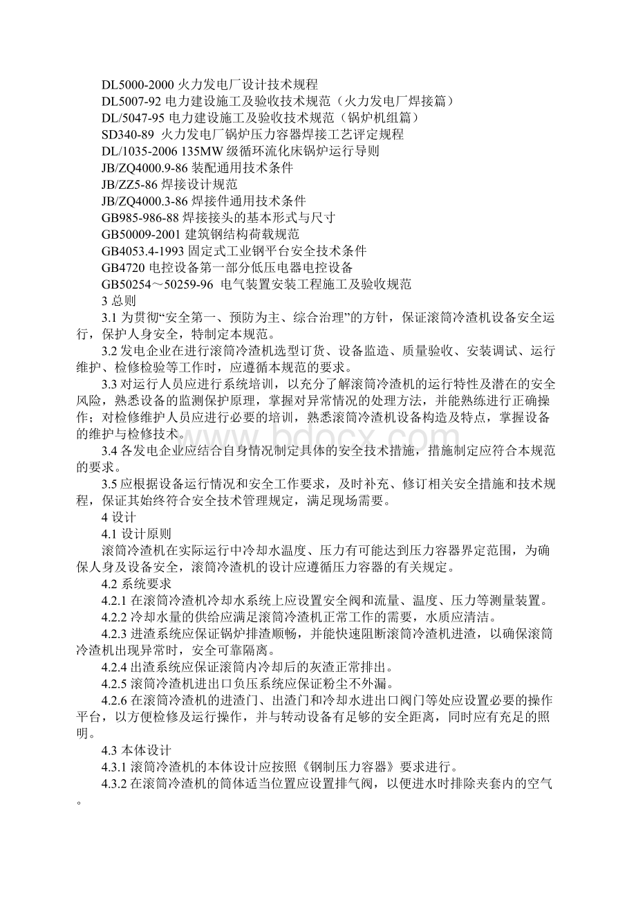 滚筒冷渣机安全技术规范详细版.docx_第2页