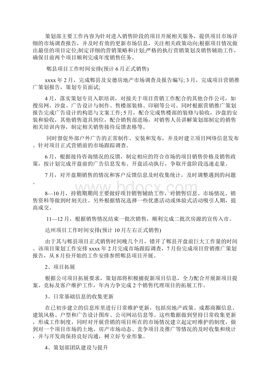 企划部工作计划书Word文档格式.docx_第3页