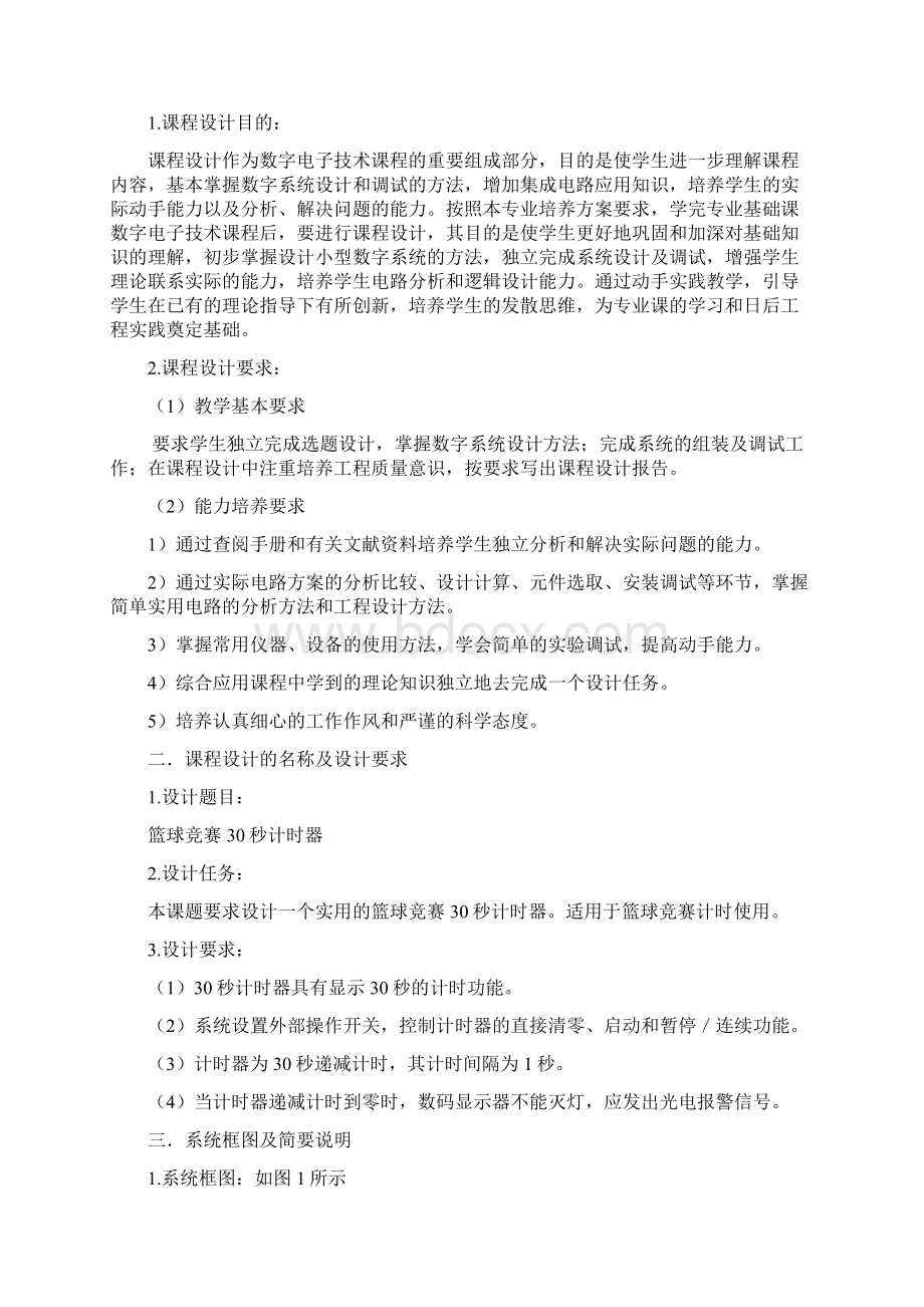 篮球竞赛30秒计时器Word文档格式.docx_第2页