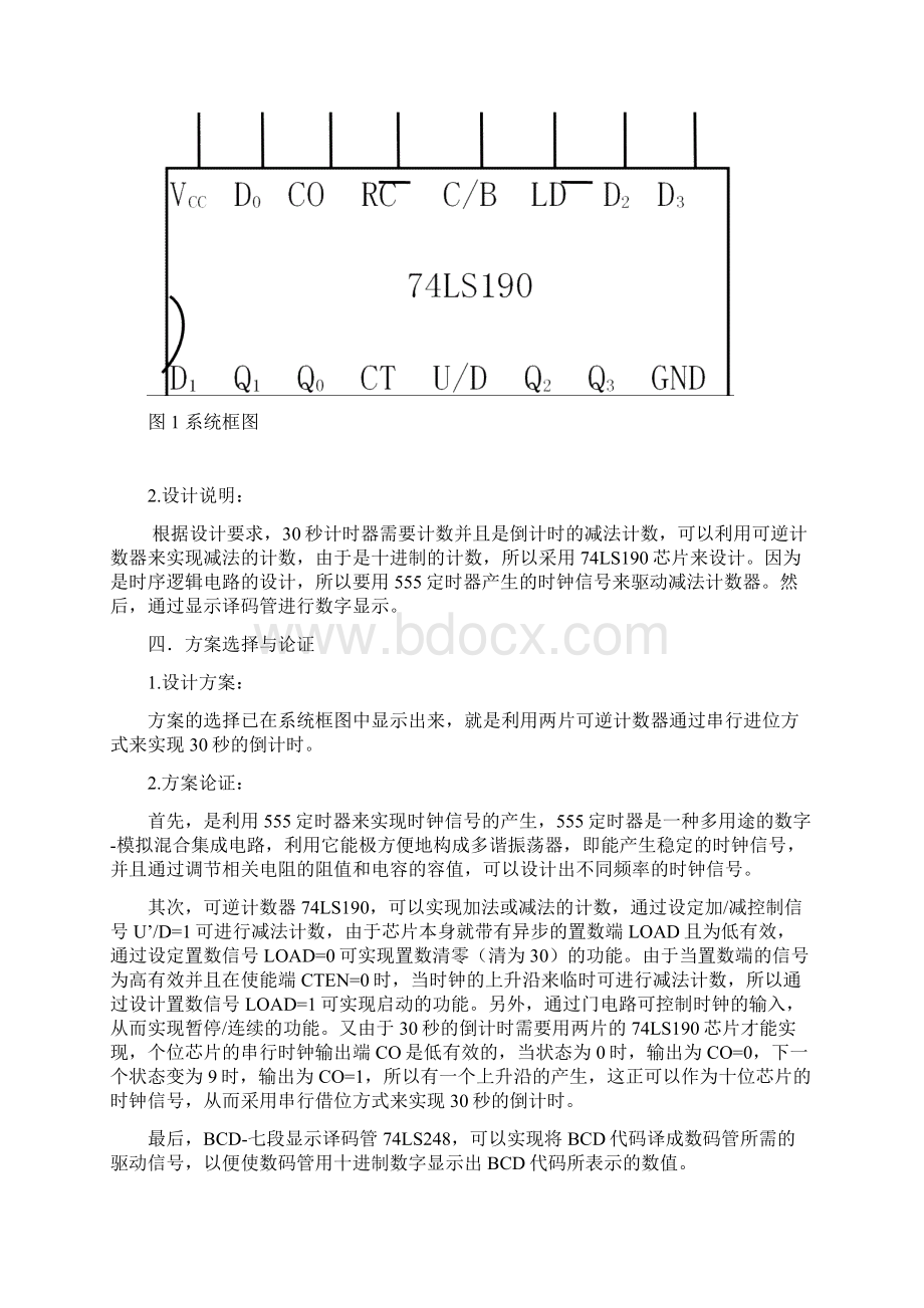 篮球竞赛30秒计时器Word文档格式.docx_第3页