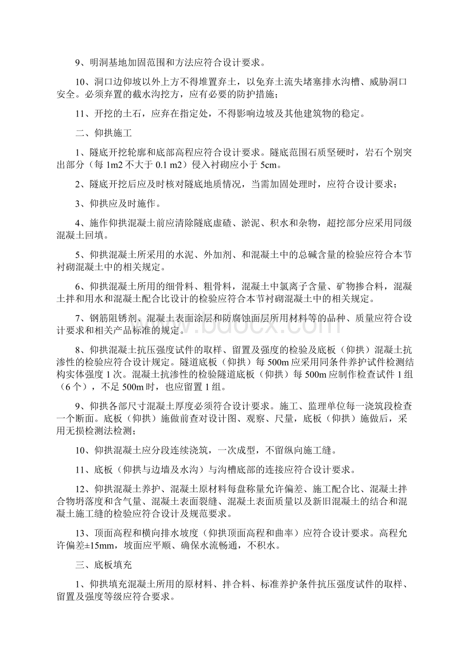 一组明洞施工监理实施细则.docx_第2页