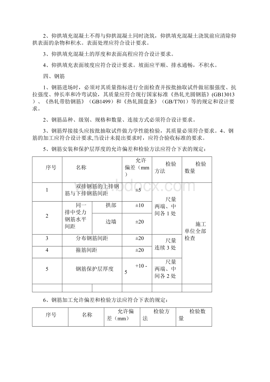 一组明洞施工监理实施细则.docx_第3页