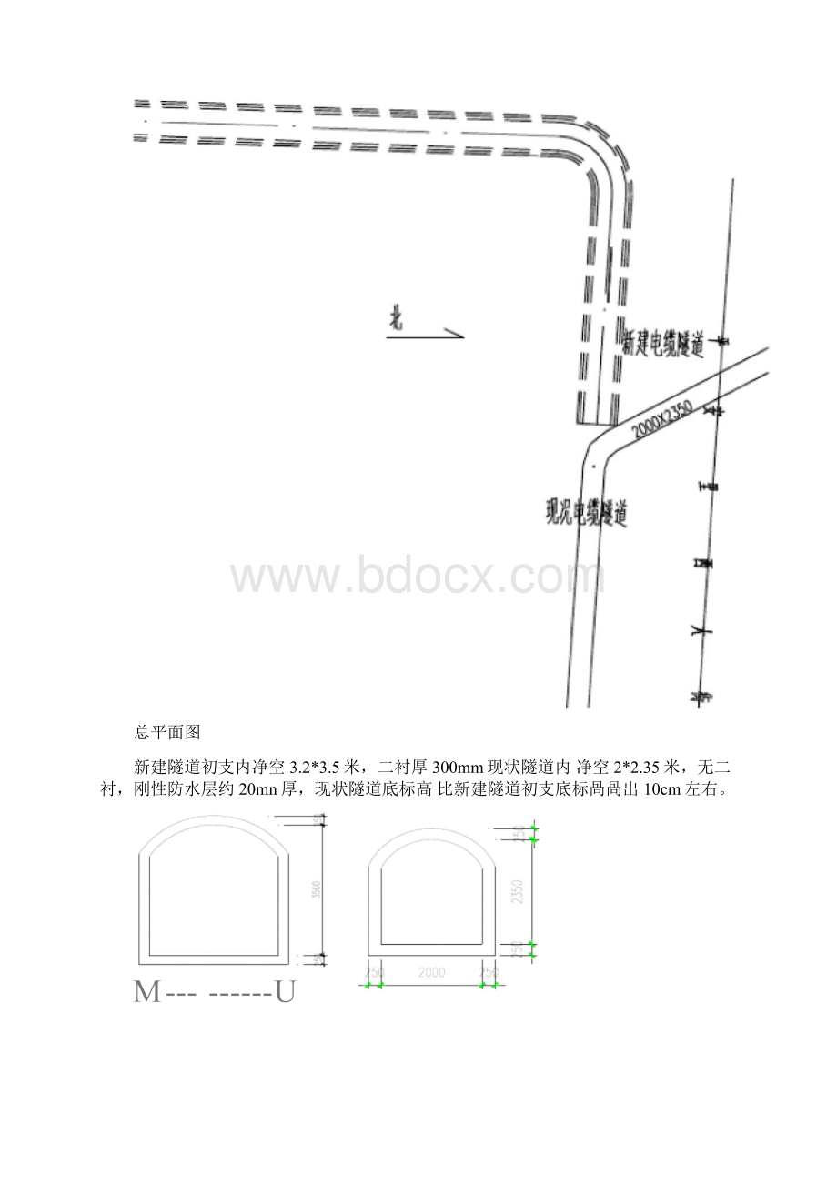 车公庄电力隧道与现状隧道连接方案Word文档格式.docx_第2页