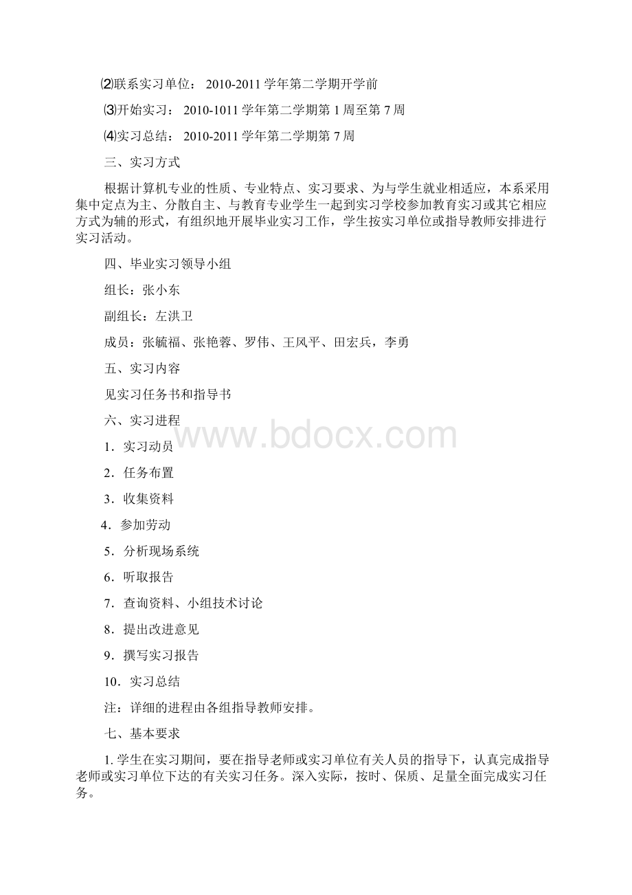 工作计划之专业实习计划安排表.docx_第3页