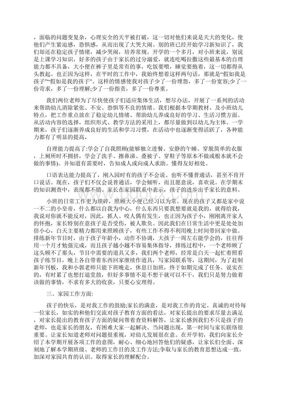 幼儿托班班主任老师总结五篇.docx_第2页