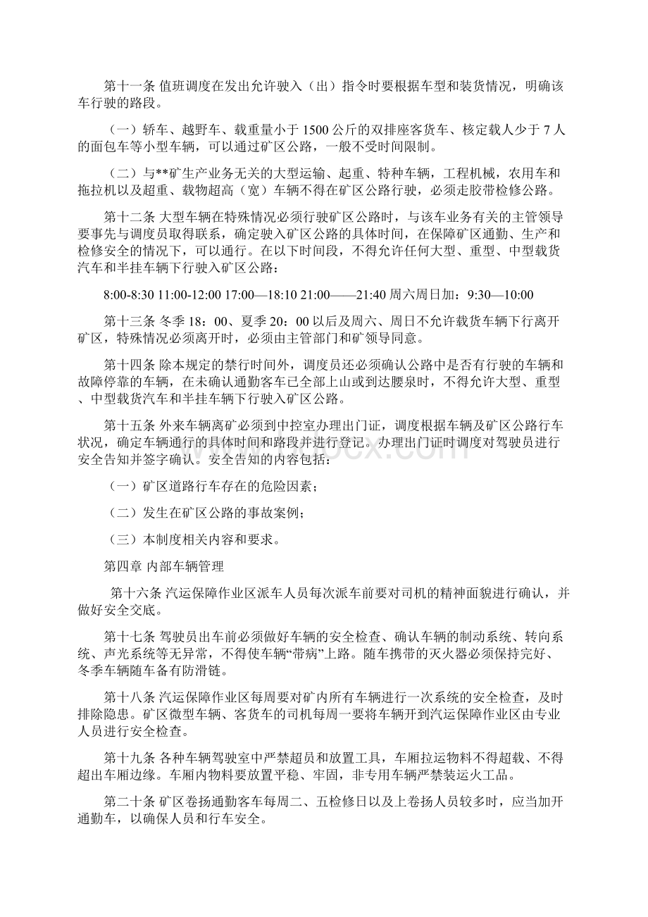 冶金厂区道路运输安全管理程序实施细则.docx_第2页