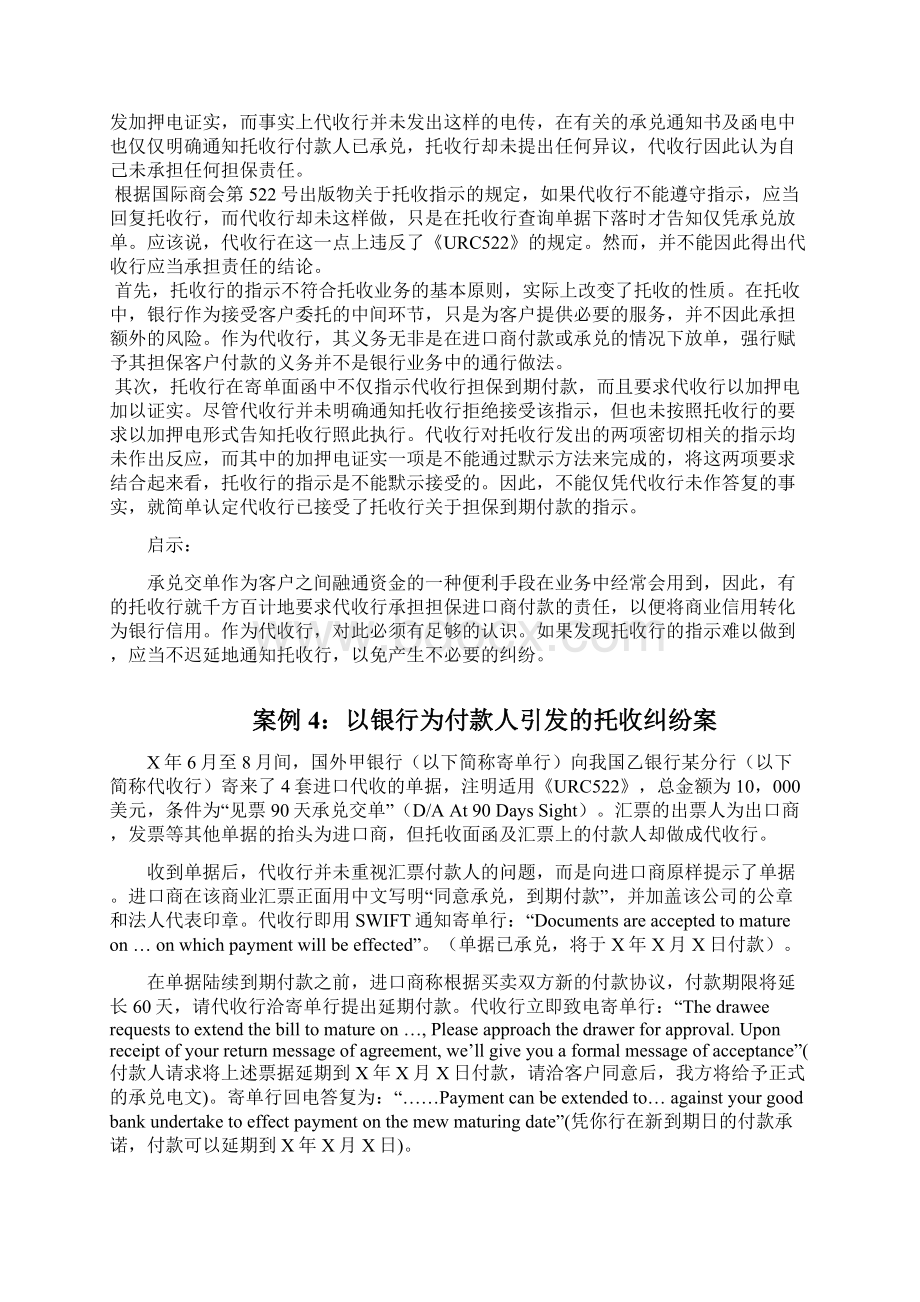 托收案例分析.docx_第3页