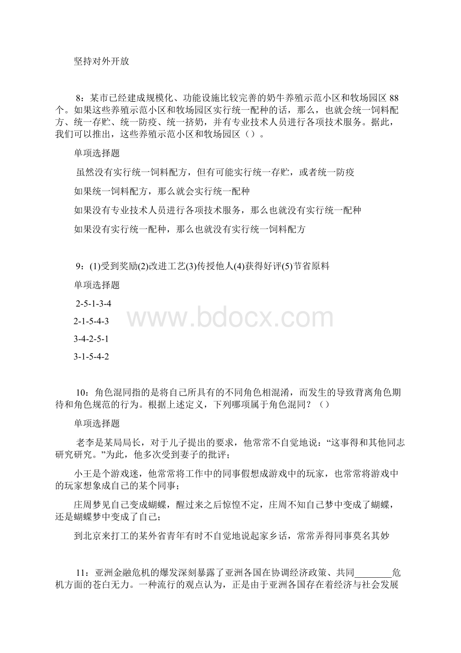 织金事业单位招聘考试真题及答案解析完整版事业单位真题1文档格式.docx_第3页