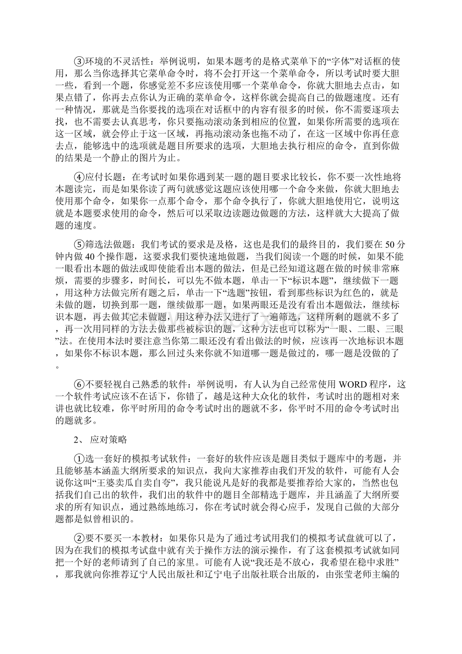 全国职称计算机考试.docx_第2页