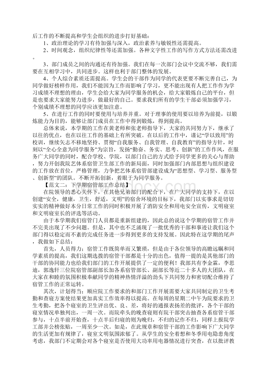 宿管部工作总结范文Word文档下载推荐.docx_第2页