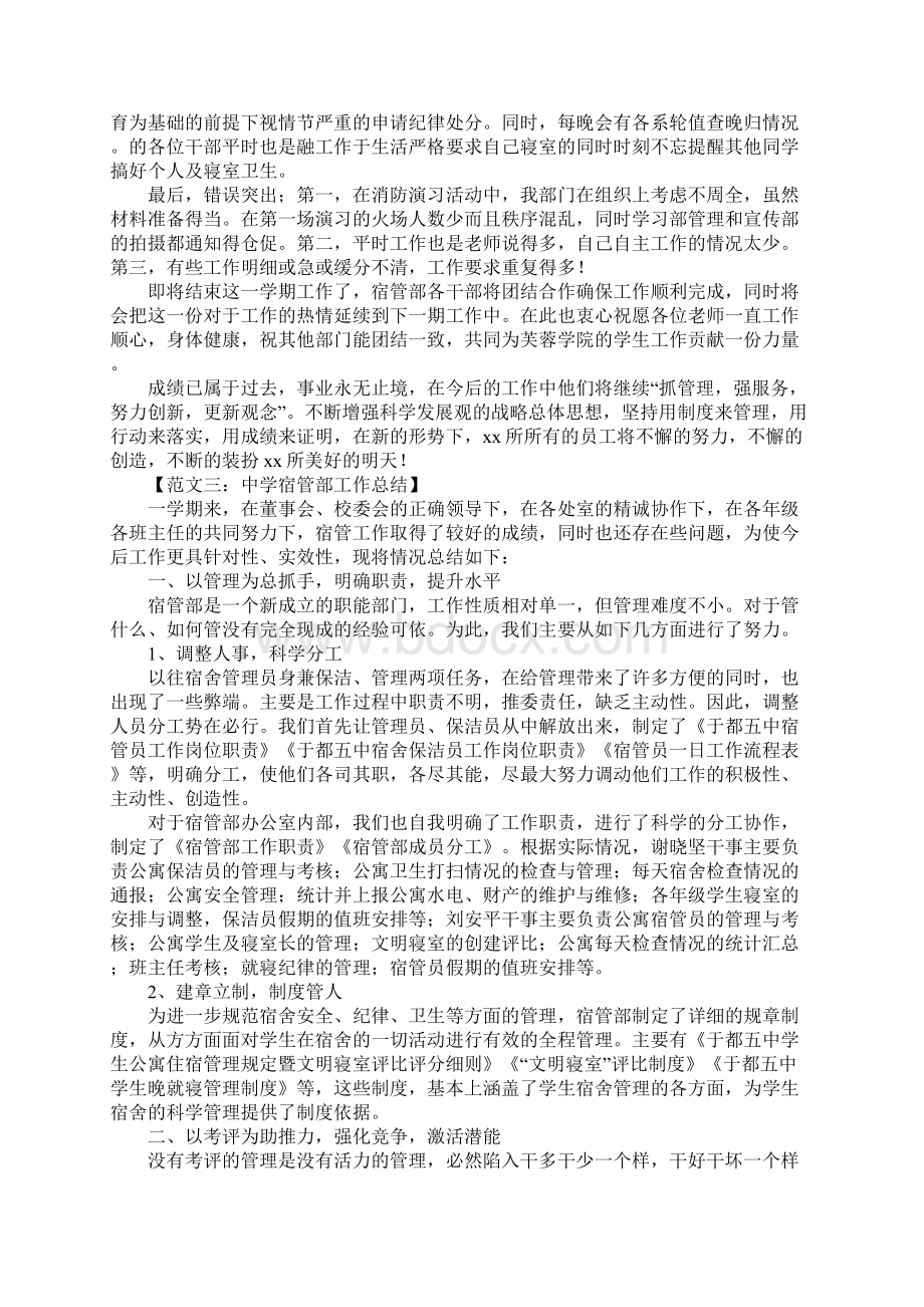 宿管部工作总结范文Word文档下载推荐.docx_第3页