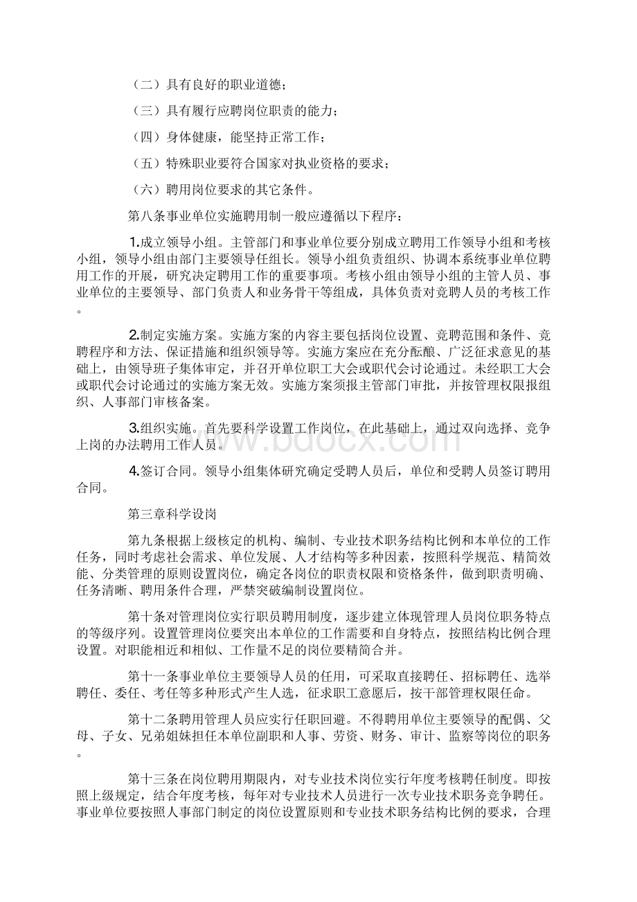 县直事业单位人员聘用制实施细则Word格式.docx_第2页