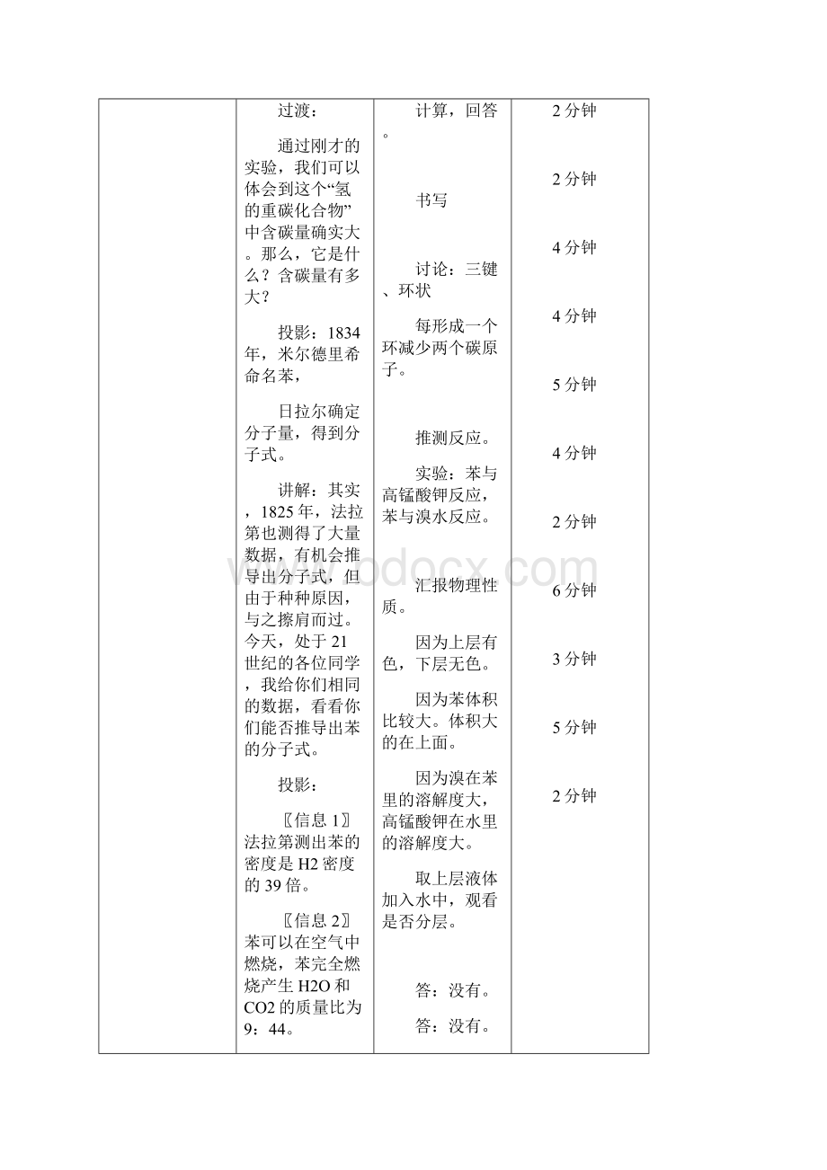 《苯》教学设计Word格式文档下载.docx_第2页