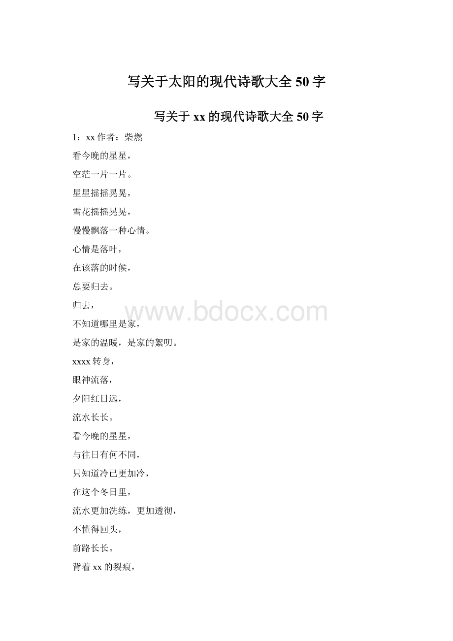 写关于太阳的现代诗歌大全50字文档格式.docx_第1页