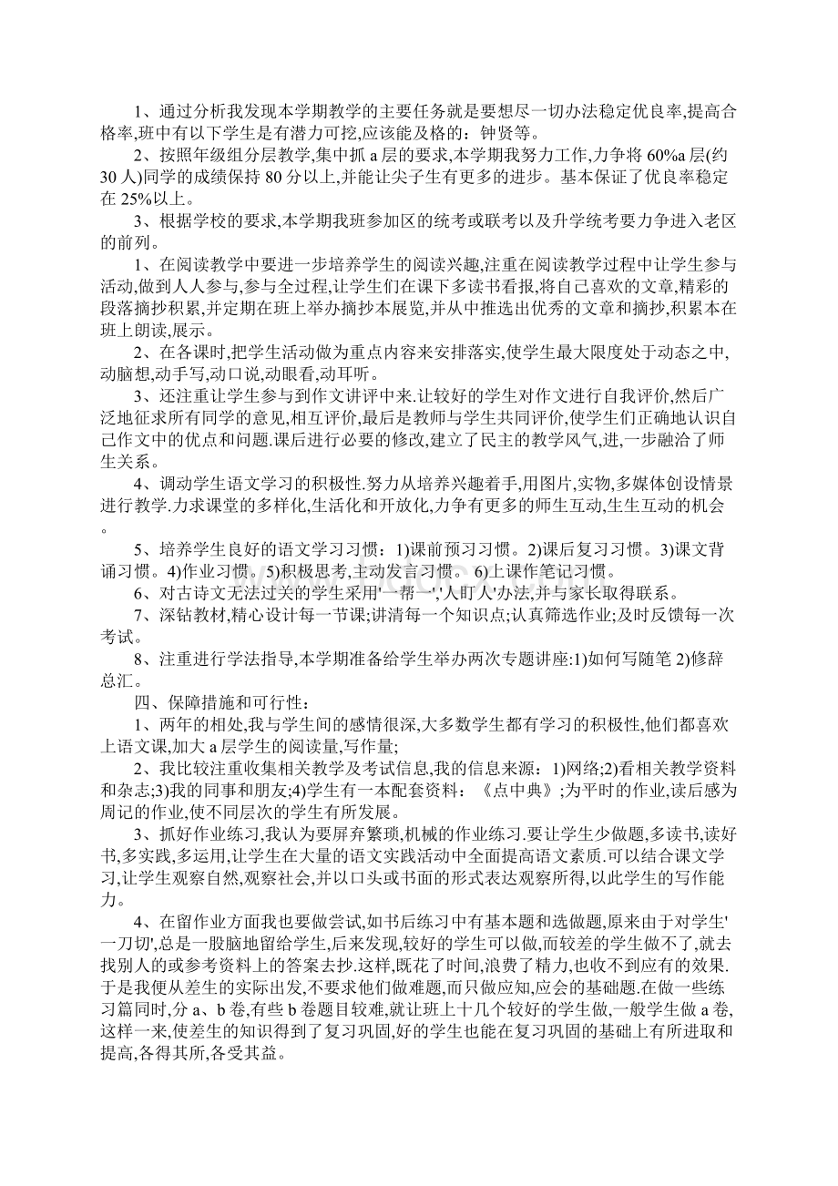 语文学习的教学计划Word格式文档下载.docx_第3页