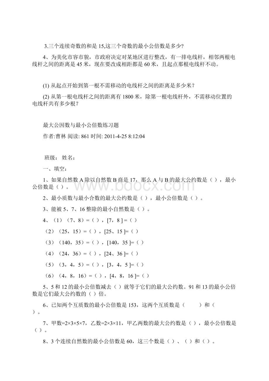 最大公因数和最小公倍数练习题1Word下载.docx_第3页