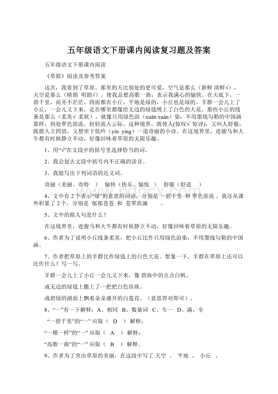 五年级语文下册课内阅读复习题及答案.docx_第1页