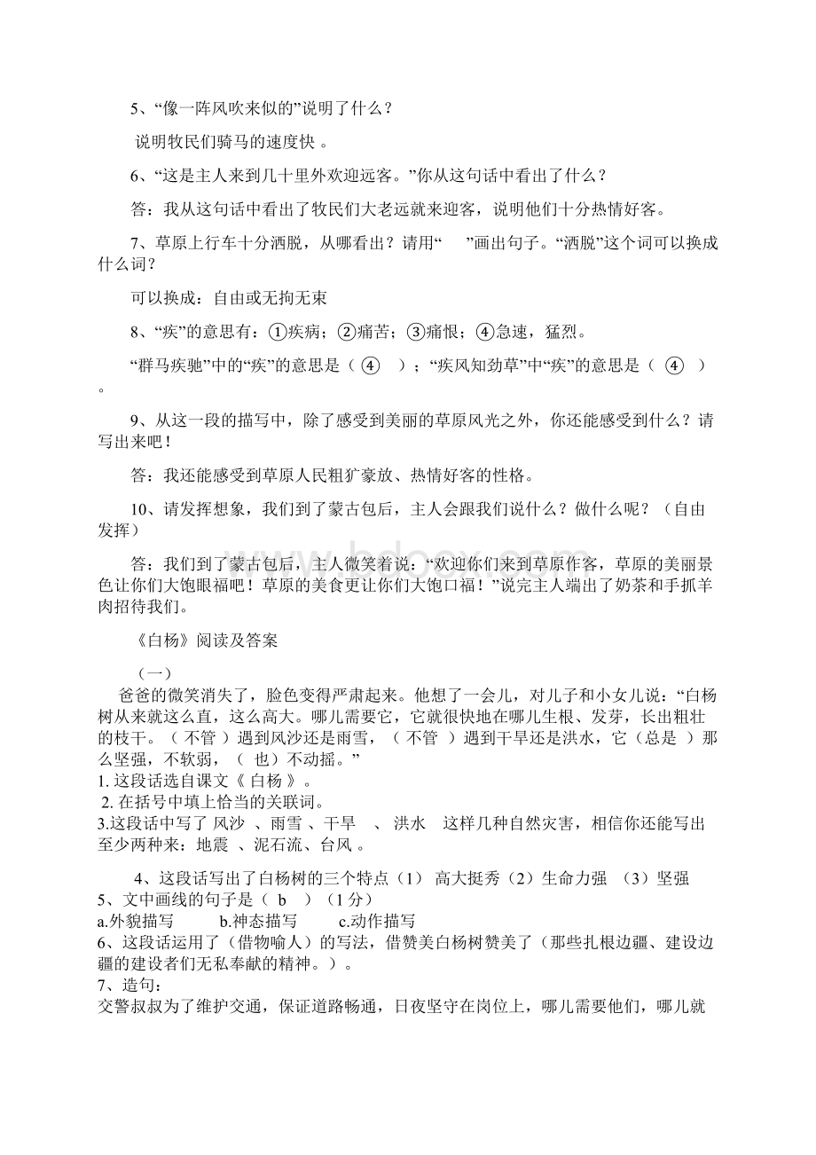 五年级语文下册课内阅读复习题及答案.docx_第3页