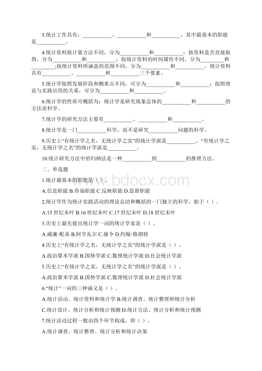 湖南商学院统计学习题集.docx_第2页