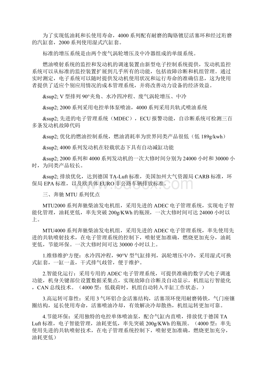 奔驰柴油发电机组.docx_第2页