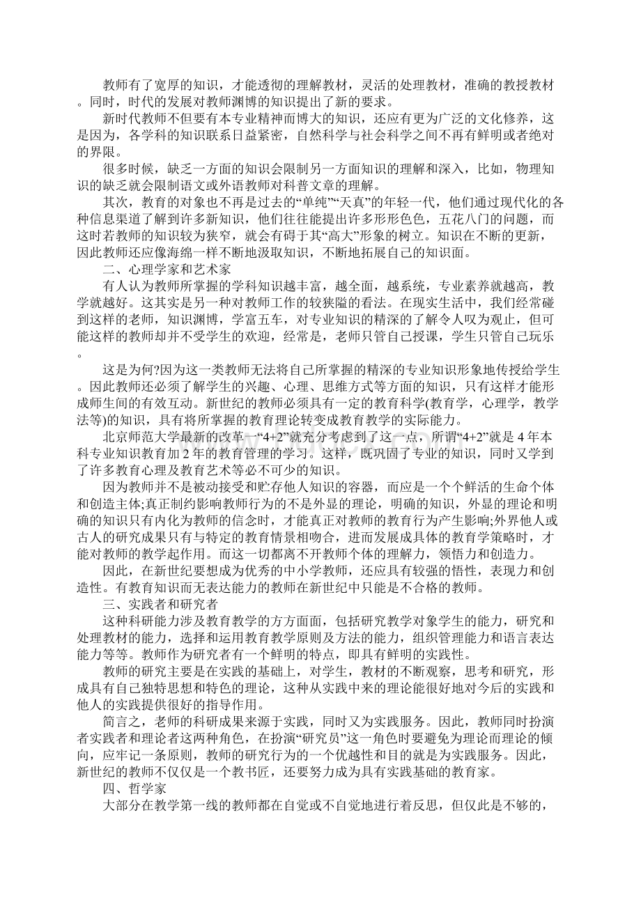 教师师德师风学习心得体会1500字.docx_第3页