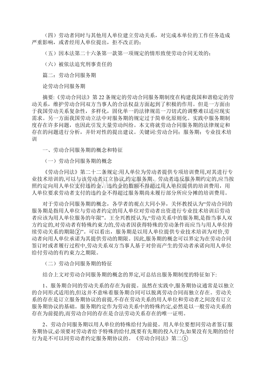 什么是劳动合同服务期.docx_第2页