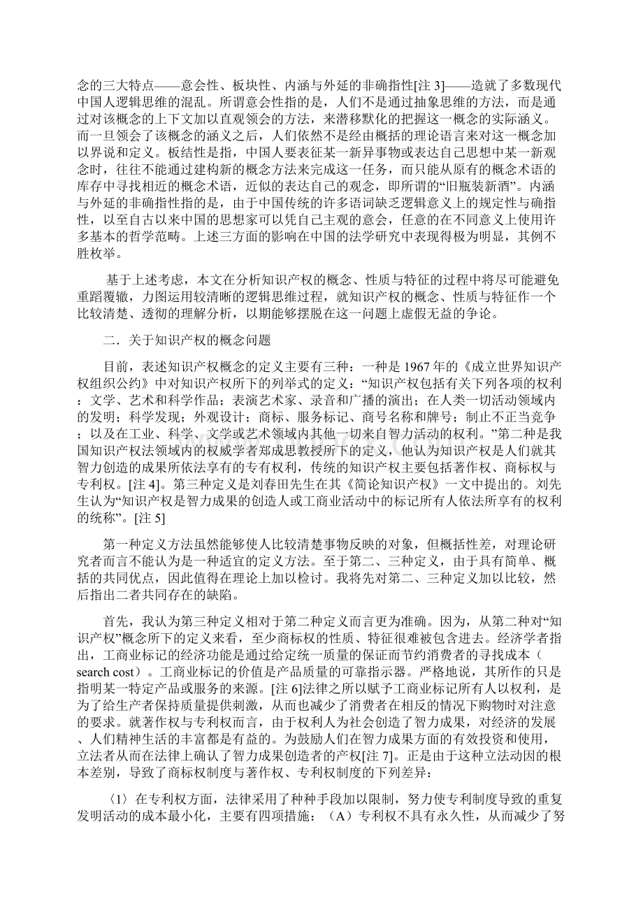 知识产权法若干基本问题之反思程啸.docx_第2页