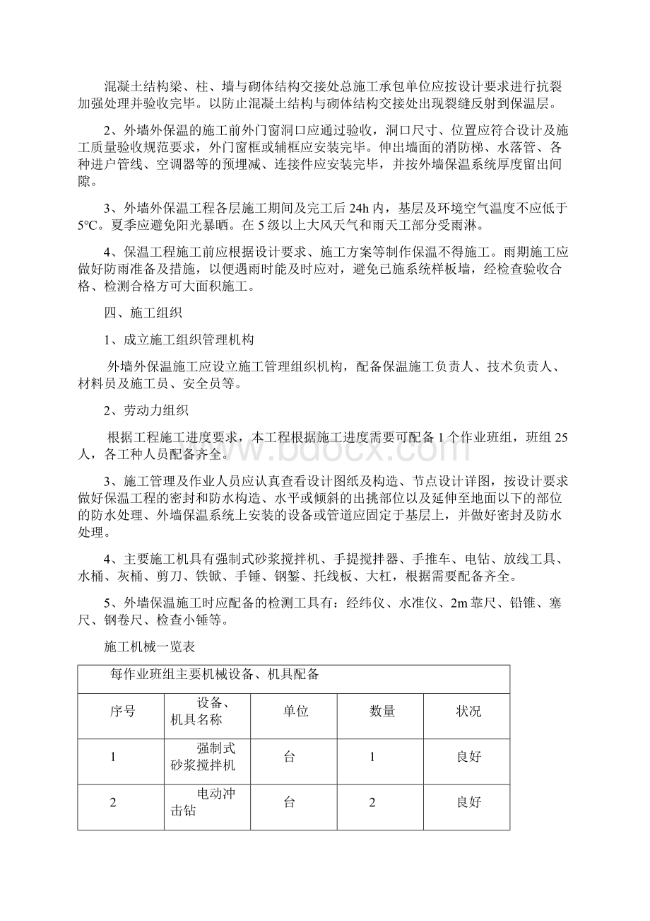 外墙保温楼地面保温施工方案Word文件下载.docx_第3页