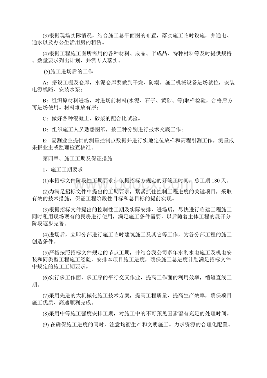 防渗渠施工方案教材.docx_第2页