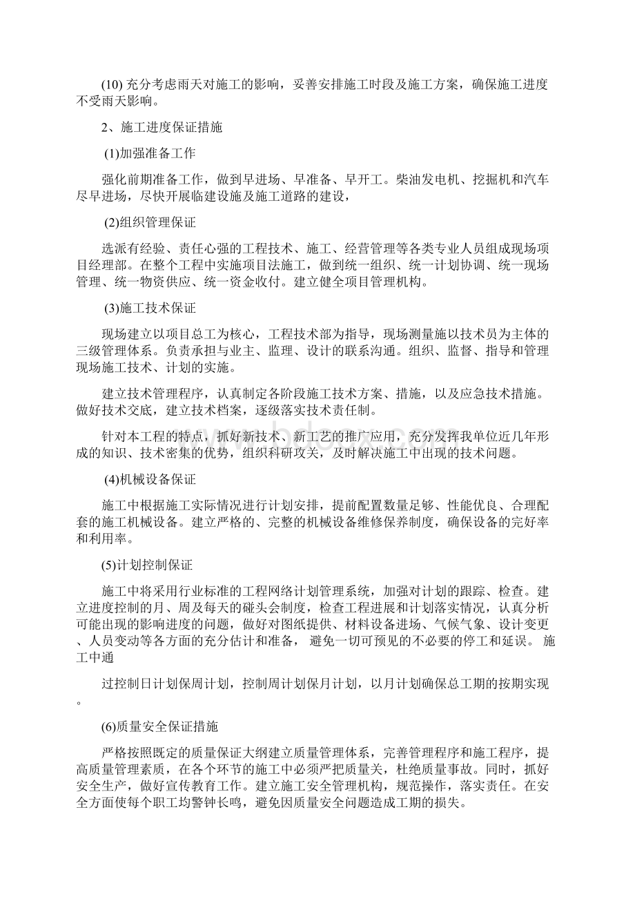 防渗渠施工方案教材.docx_第3页