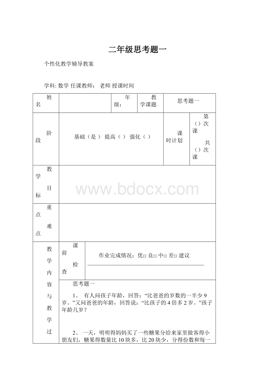 二年级思考题一Word文档格式.docx