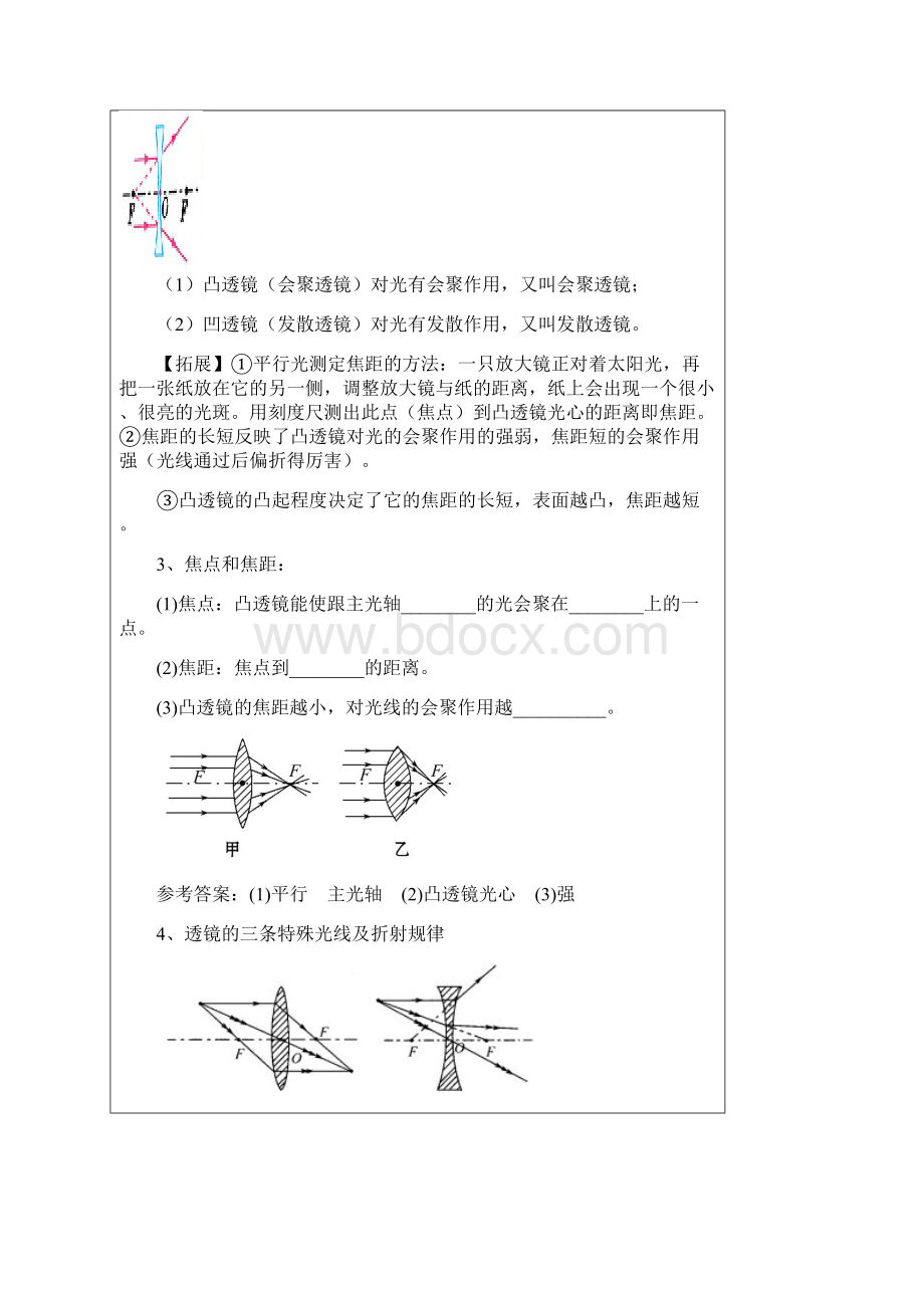 人教版八年级物理第5章第1节透镜拔高版无答案.docx_第3页