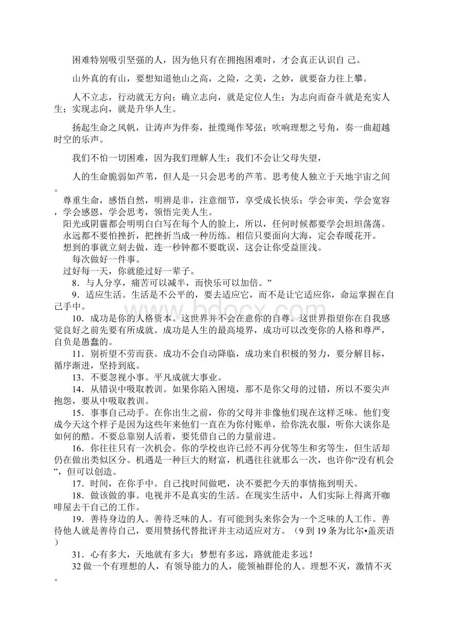 班主任老师寄语一句话大全75552Word格式.docx_第2页