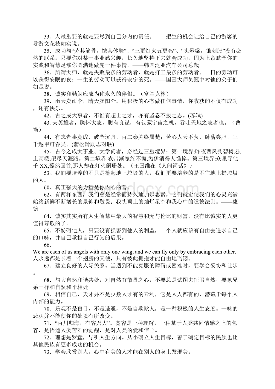 班主任老师寄语一句话大全75552Word格式.docx_第3页