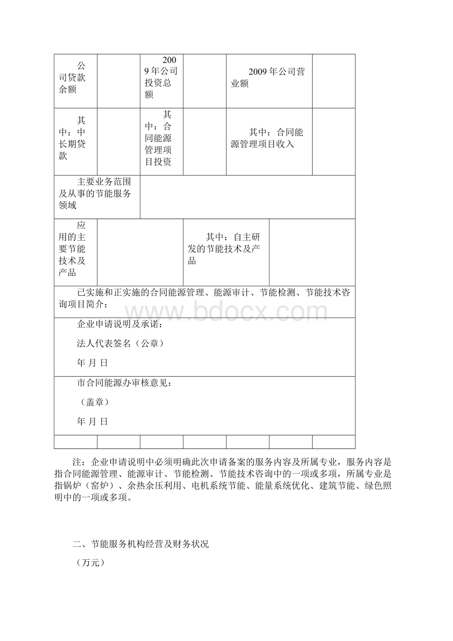 上海市节能服务机构备案申请材料Word格式.docx_第2页