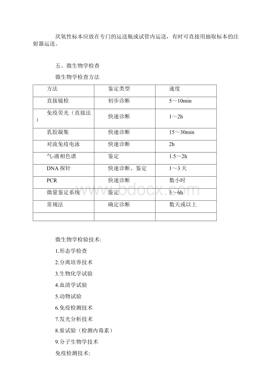 初级检验士考试微生物学检验讲义微生物检验概述Word文件下载.docx_第3页