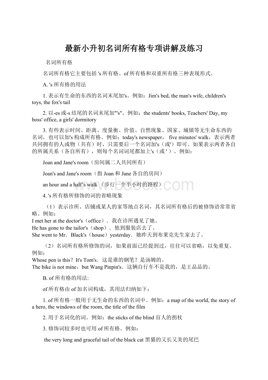 最新小升初名词所有格专项讲解及练习Word文档下载推荐.docx_第1页