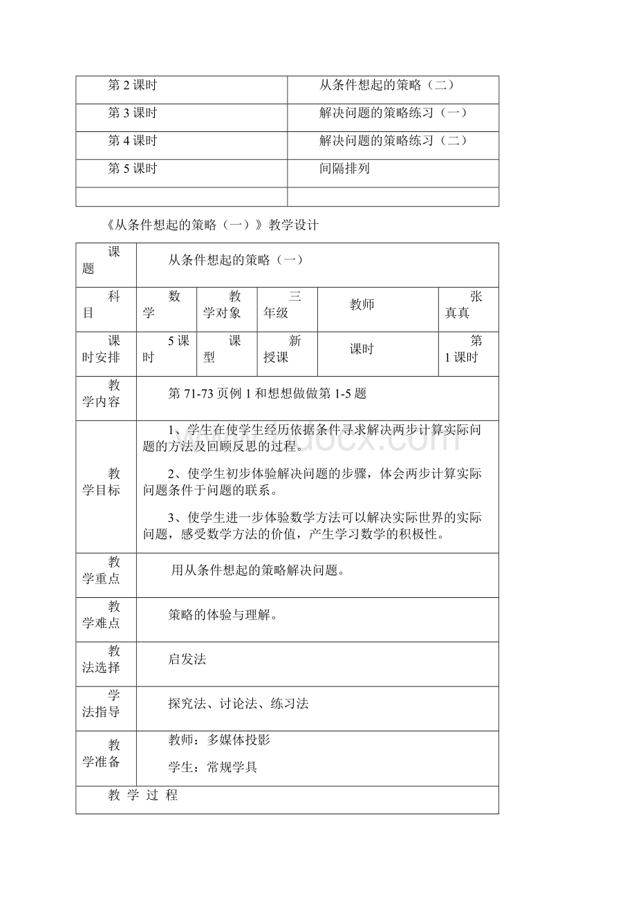 解决问题的策略.docx_第2页