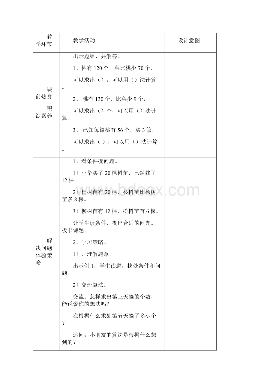 解决问题的策略Word文件下载.docx_第3页