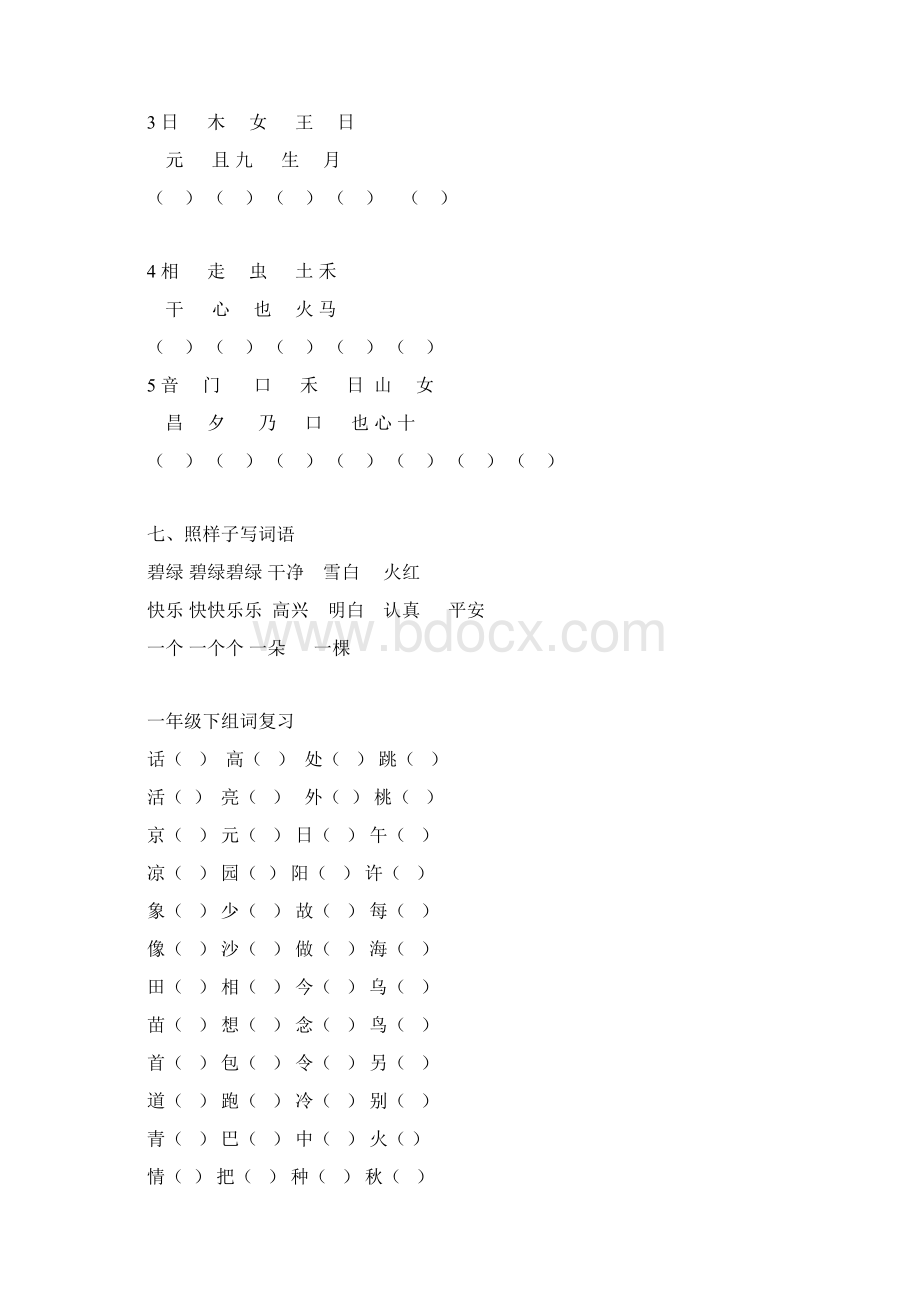 语文一年级下册偏旁部首量词复习Word下载.docx_第3页